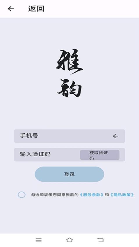 雅韵截图(1)