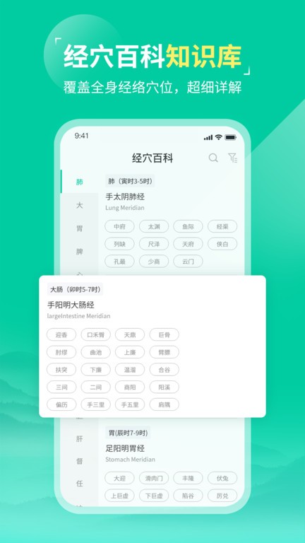 中医针灸截图(2)