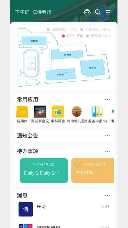 北京二十附校截图(1)