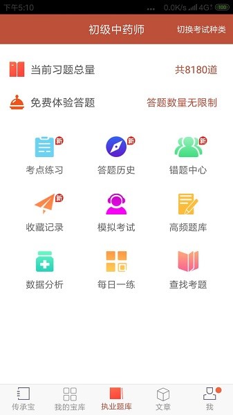 中医传承宝典截图(2)