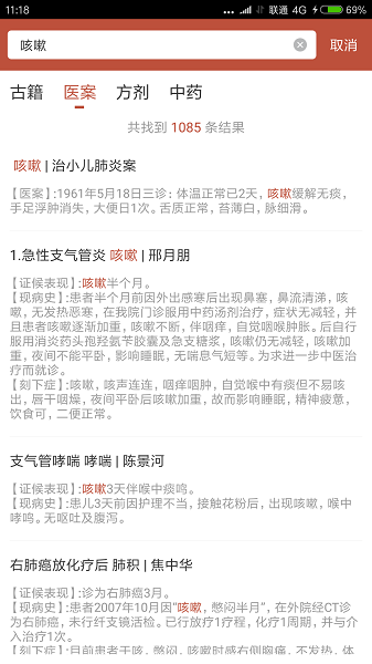 中医传承宝典截图(3)