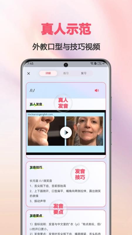 英语音标截图(4)