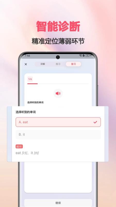 英语音标截图(2)
