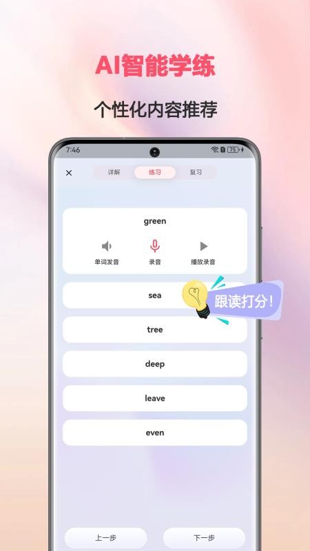 英语音标截图(5)