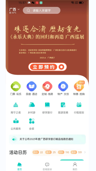 一键游广西截图(2)