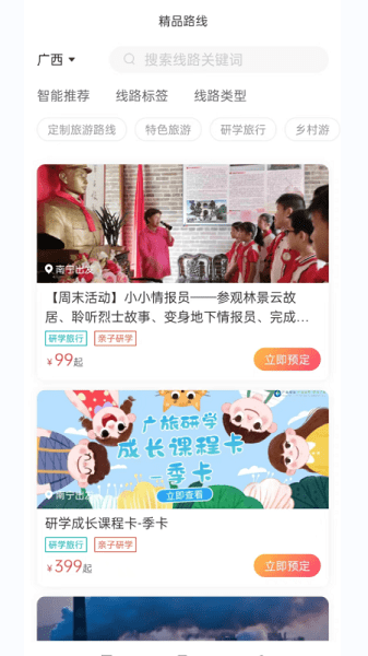 一键游广西截图(3)