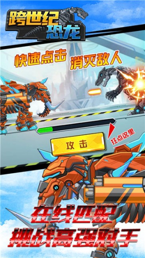 跨世纪恐龙截图(1)