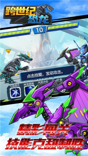 跨世纪恐龙截图(3)