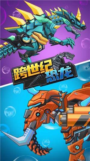跨世纪恐龙截图(4)