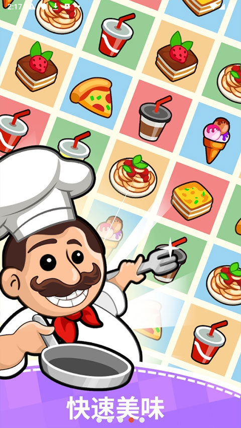 美食狂热餐厅大亨截图(4)