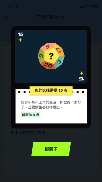 提前退休模拟器截图(3)