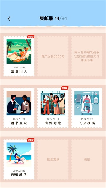 提前退休模拟器截图(5)