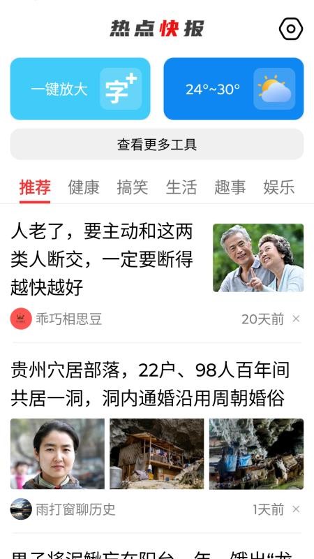 热点快报截图(3)