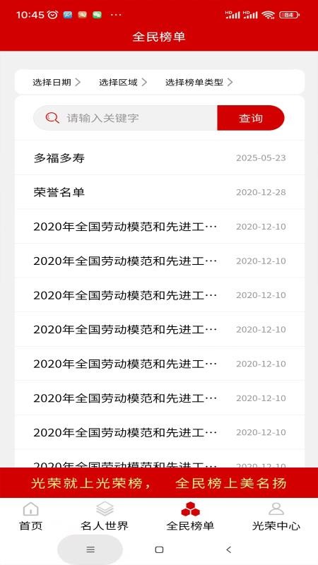 全民光荣榜全民光荣榜截图(1)