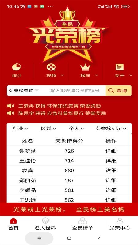 全民光荣榜全民光荣榜截图(2)