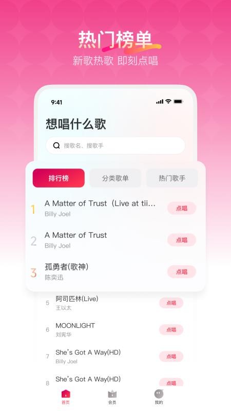 欢乐歌房截图(2)