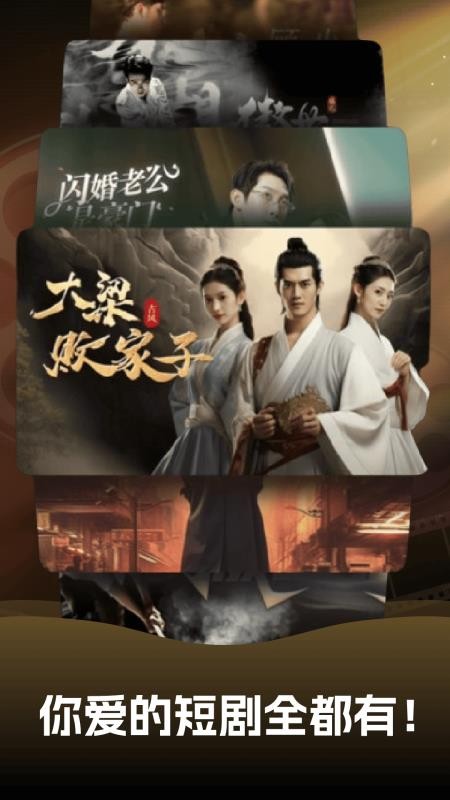 吾空免费好剧截图(2)