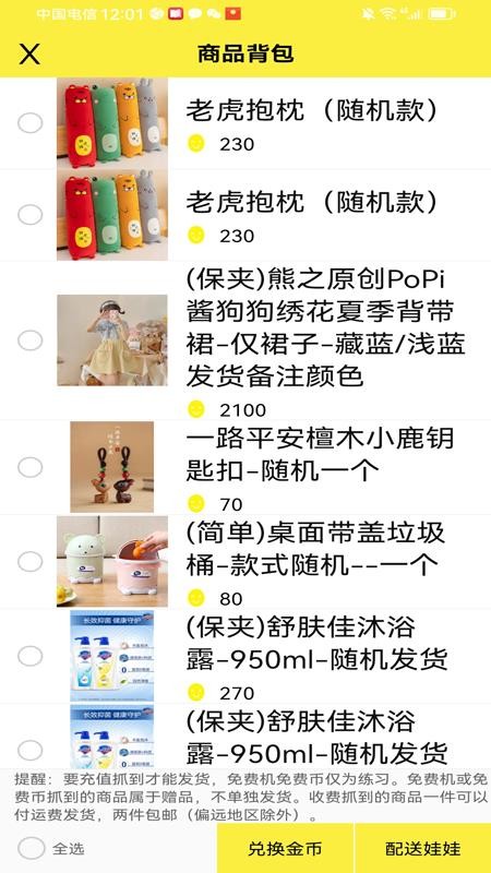 公主手机抓娃娃截图(2)