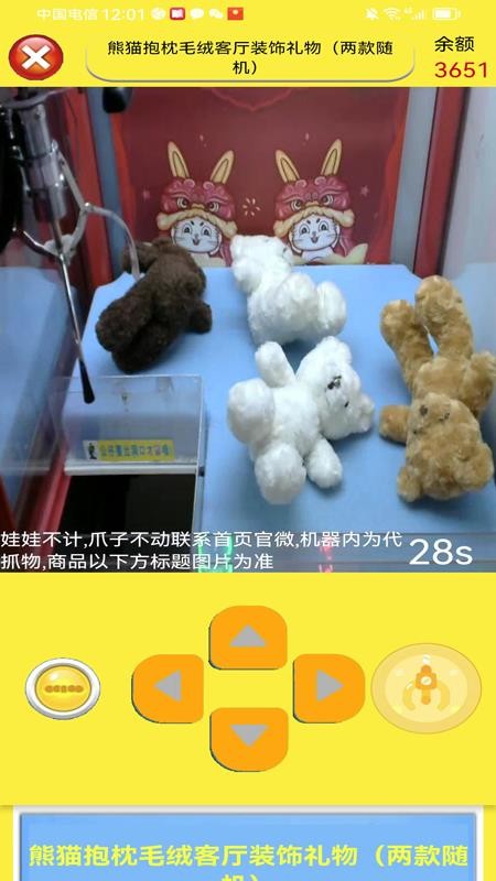 公主手机抓娃娃截图(4)