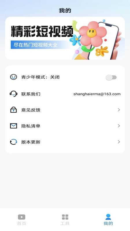 看短视频截图(2)