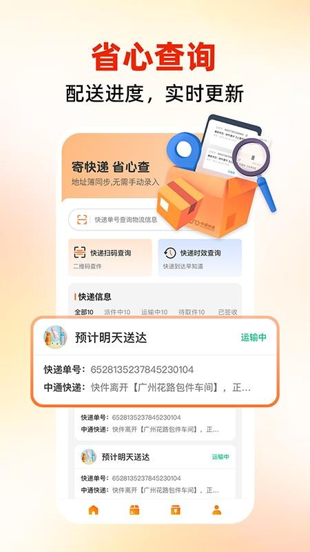 同城跑腿速运截图(2)