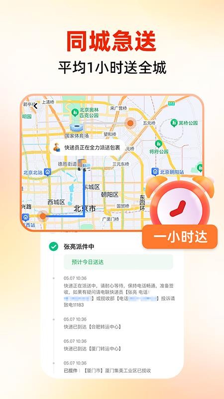 同城跑腿速运截图(1)