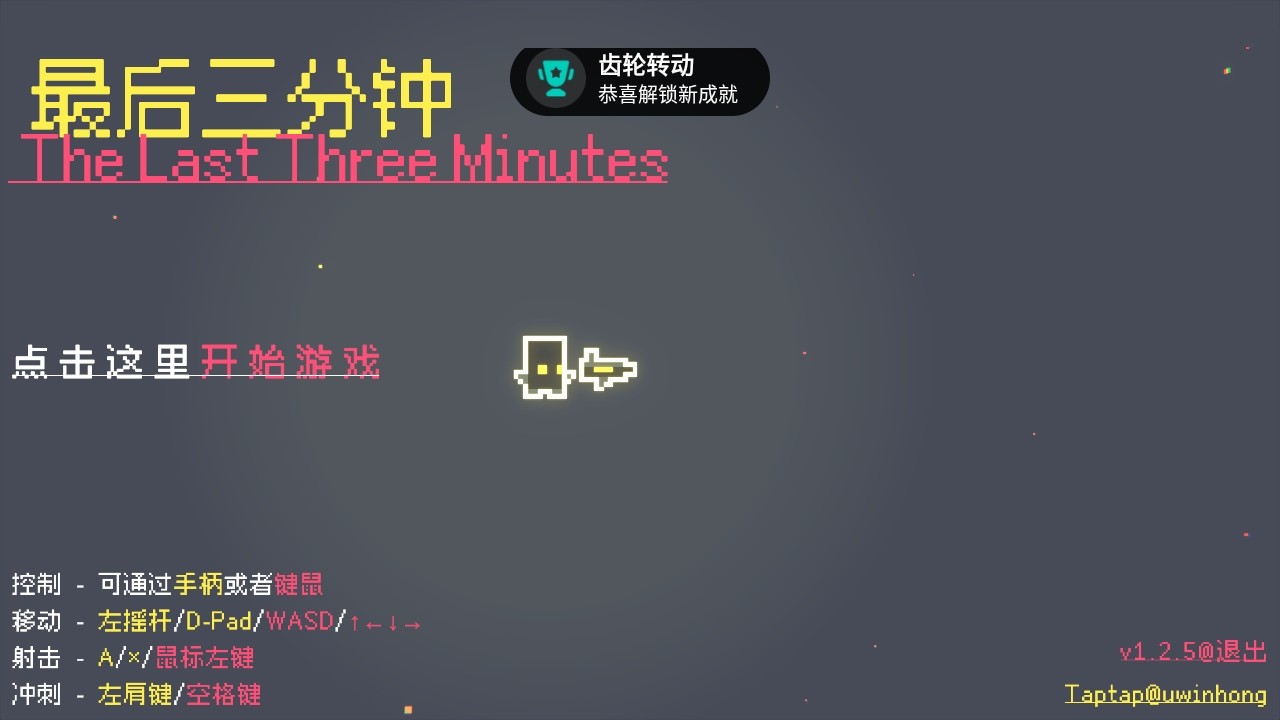 最后三分钟截图(4)