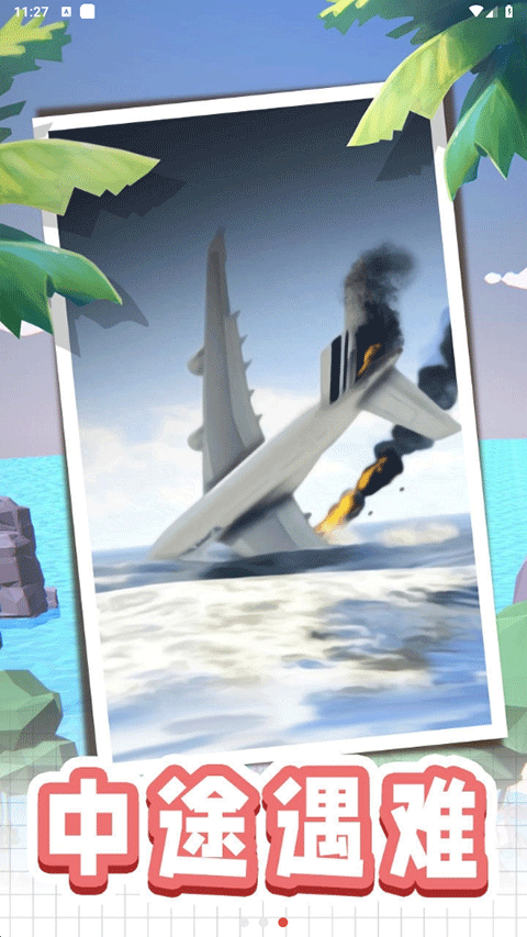 荒岛逃生模拟器截图(2)