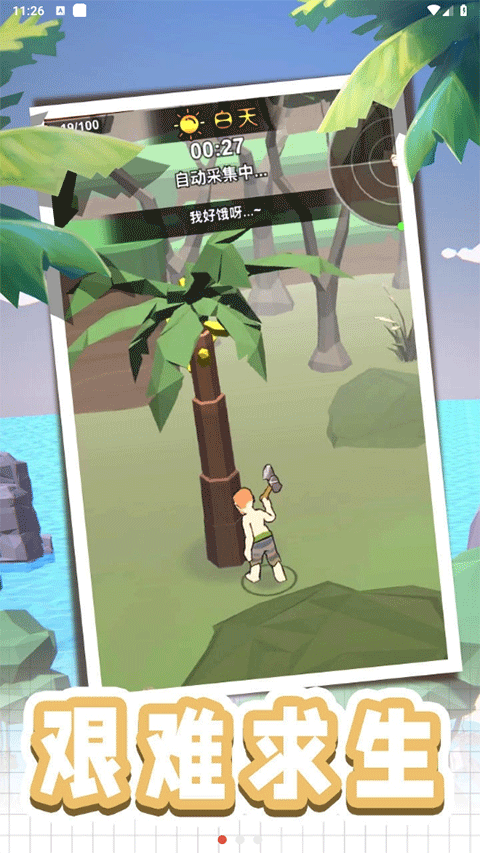 荒岛逃生模拟器截图(3)