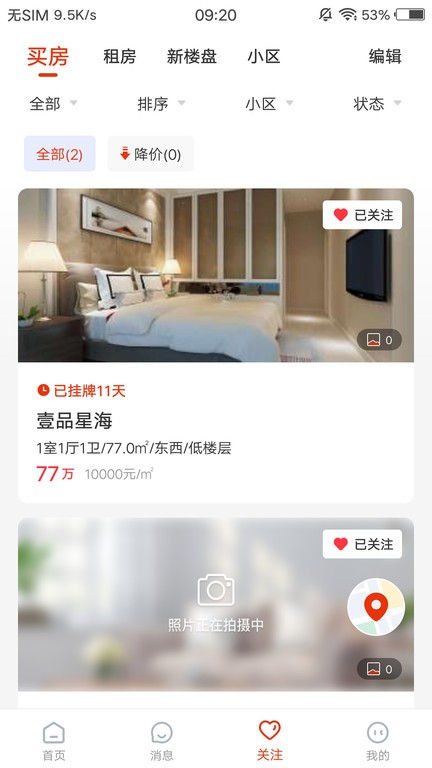 庄河找房截图(4)