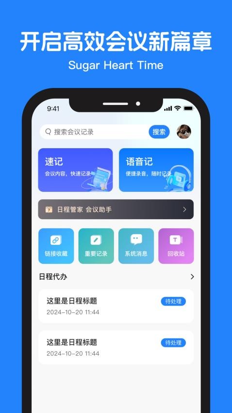 糖心时光截图(5)
