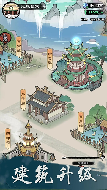 仙途重启模拟器截图(3)