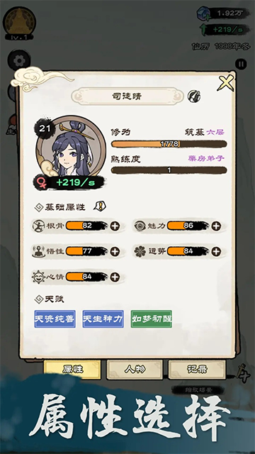 仙途重启模拟器截图(4)