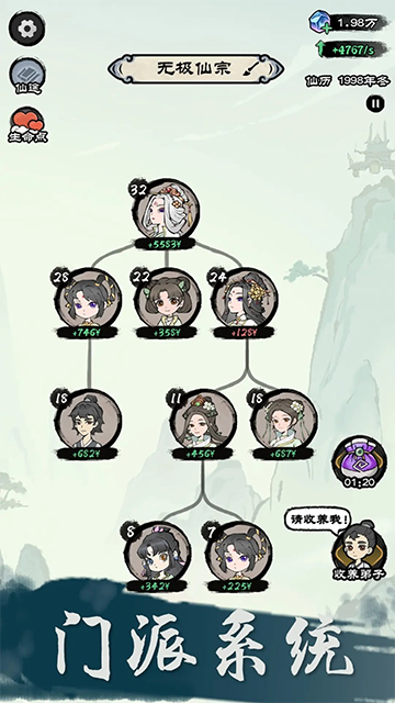 仙途重启模拟器截图(5)