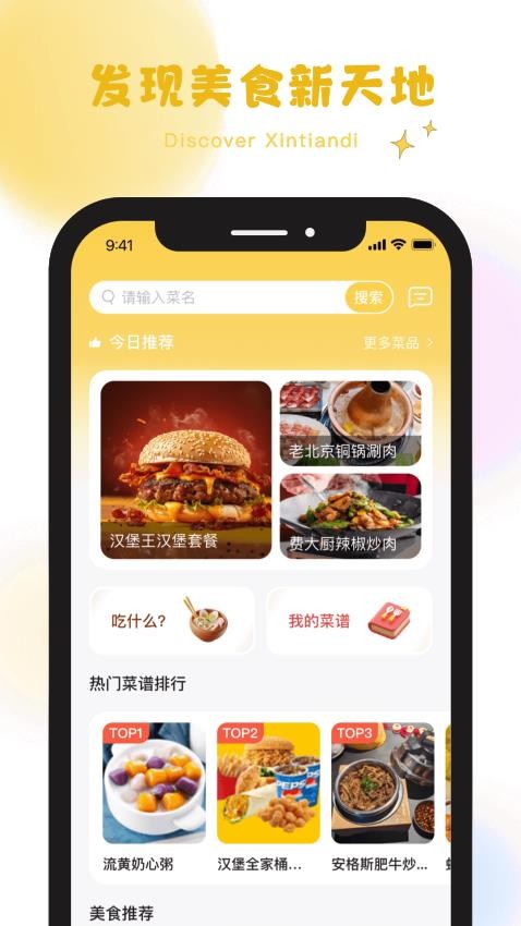 萌厨小传截图(3)