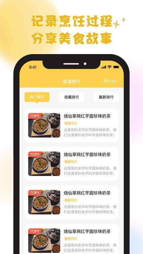 萌厨小传截图(1)