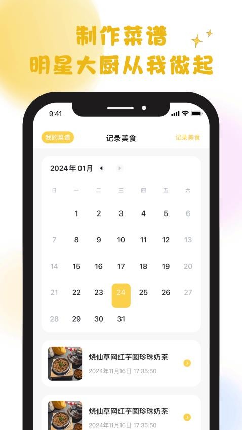 萌厨小传截图(5)