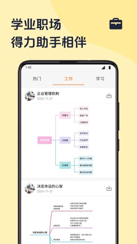 思维导图极简截图(2)