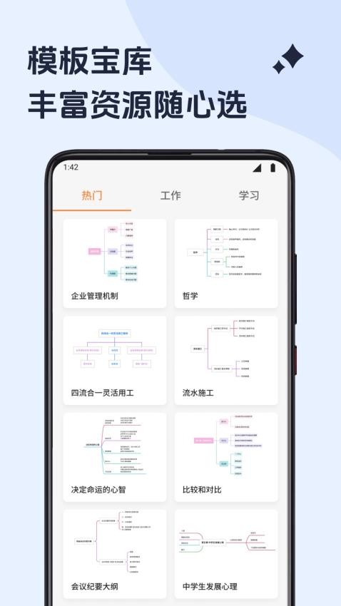 思维导图极简截图(4)