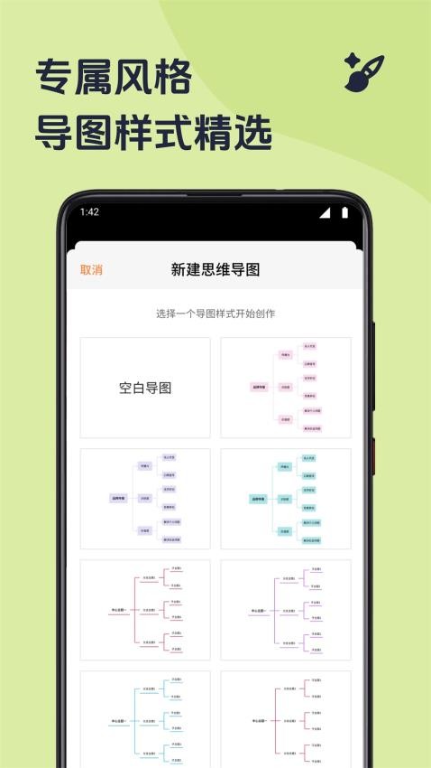 思维导图极简截图(3)