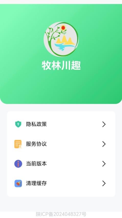 牧林川趣截图(1)