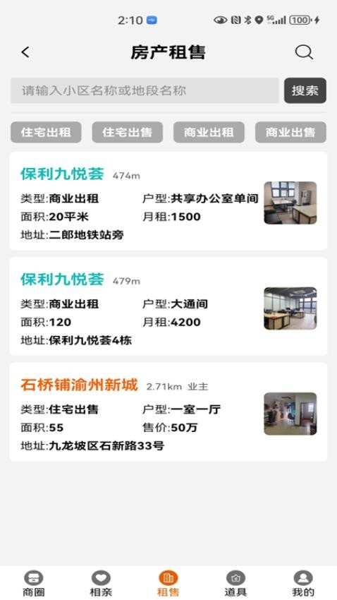 啥都有商圈截图(2)