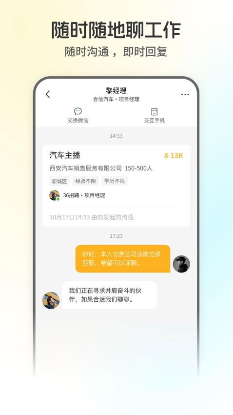 西安直聘截图(2)