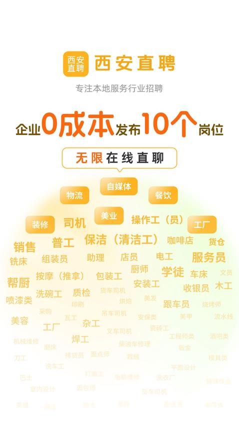 西安直聘截图(4)