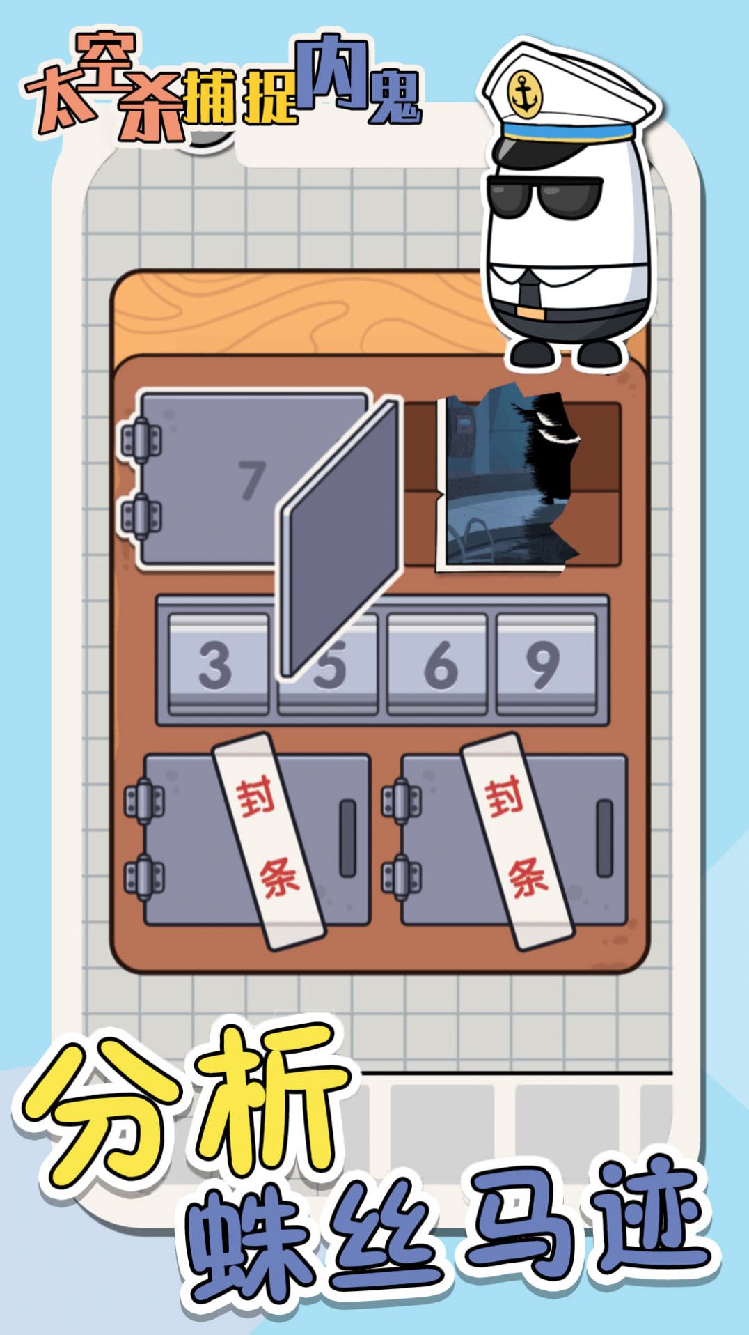 太空杀抓捕内鬼截图(2)