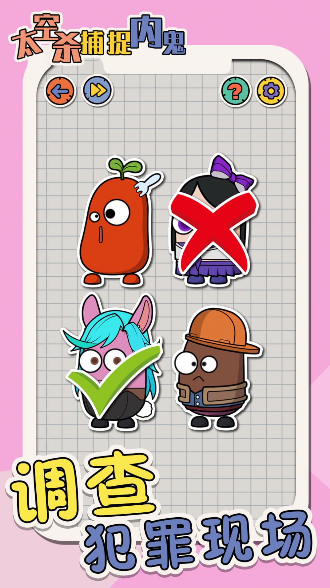 太空杀抓捕内鬼截图(4)