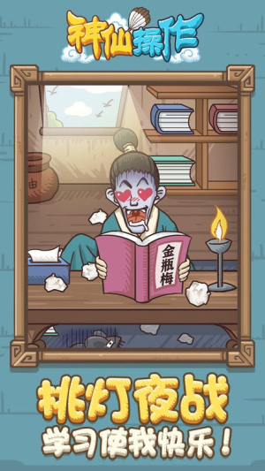 神仙操作截图(3)