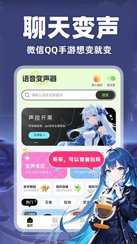 游戏语音变声器截图(2)