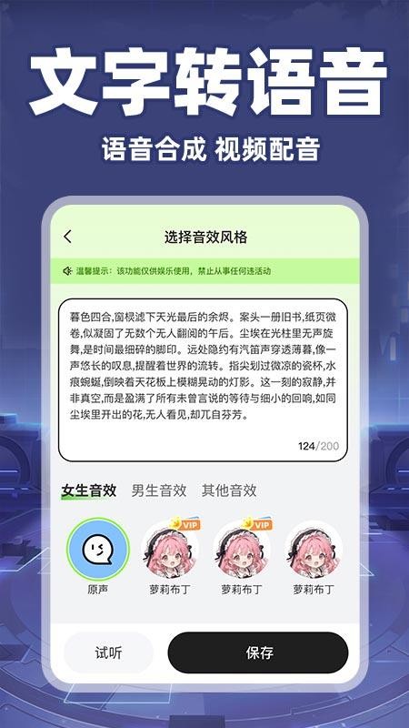 游戏语音变声器截图(4)