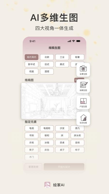 绘家AI截图(3)